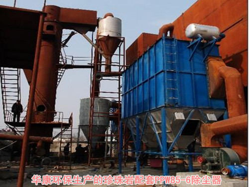 華康環(huán)保生產的珍珠巖配套PPW85-6布袋除塵器